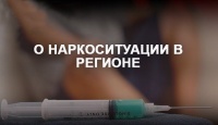 Доклад о наркоситуации в Ханты-Мансийском  автономном округе – Югре в 2020 году