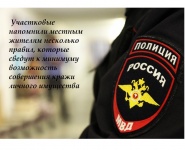 Участковые уполномоченные полиции Октябрьского района напомнили гражданам о правилах, которые сведут к минимуму возможность совершения кражи личного имущества