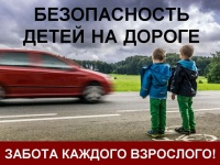 Госавтоинспекция Октябрьского района  призывает родителей провести с детьми беседы по Правилам дорожного движения
