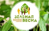 Экологический марафон «Зеленая Весна-2020»
