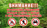 На территории Ханты-Мансийского автономного округа-Югра веден особый противопожарный режим!