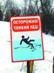 Правила безопасности людей на льду в осенне-зимний период. «Тонкий лед»