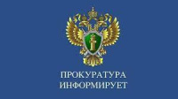 В прокуратуре Октябрьского района действует «горячая линия» по вопросам соблюдения прав детей на получение алиментов