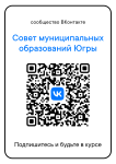 Ассоциация «Совет муниципальных образований Ханты-Мансийского автономного округа – Югры» информирует