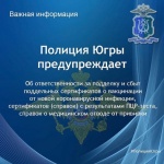 УМВД России по Ханты-Мансийскому автономному округу – Югре предупреждает
