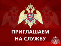 Проводится набор кандидатов в формируемые на территории Запорожской области подразделения вневедомственной охраны